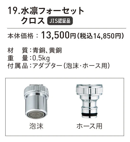 水凛フォーセット クロス_価格_1