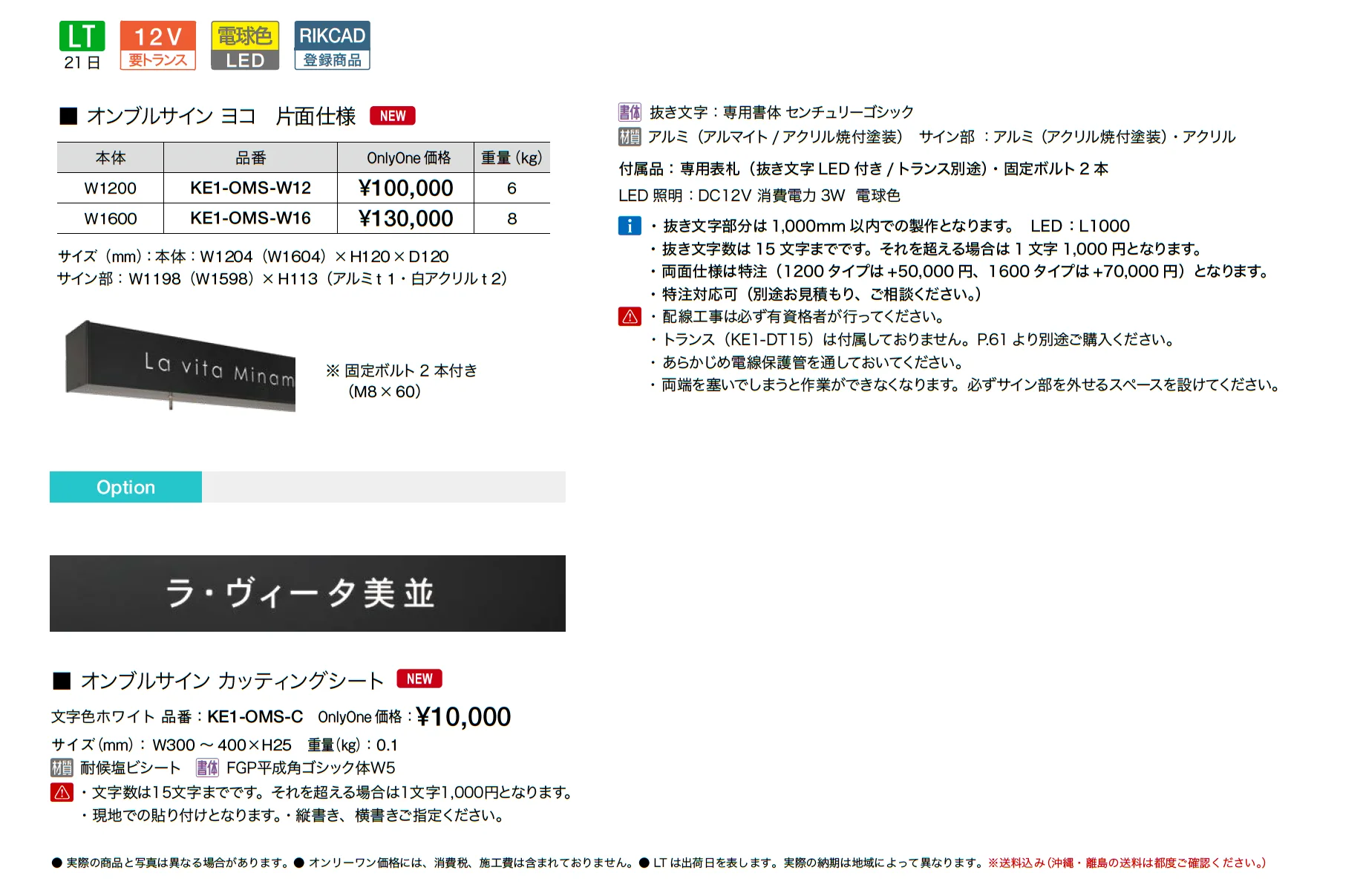 オンブルサイン ヨコ_価格_1
