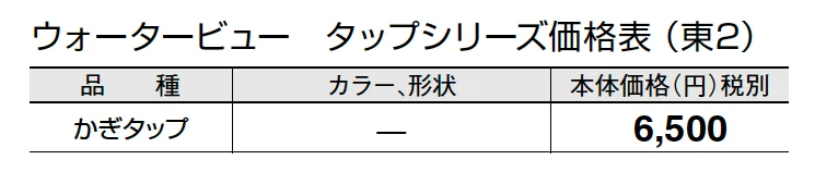 かぎタップ【2024年版】_価格_2
