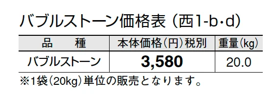 バブルストーン【2024年版】_価格_4