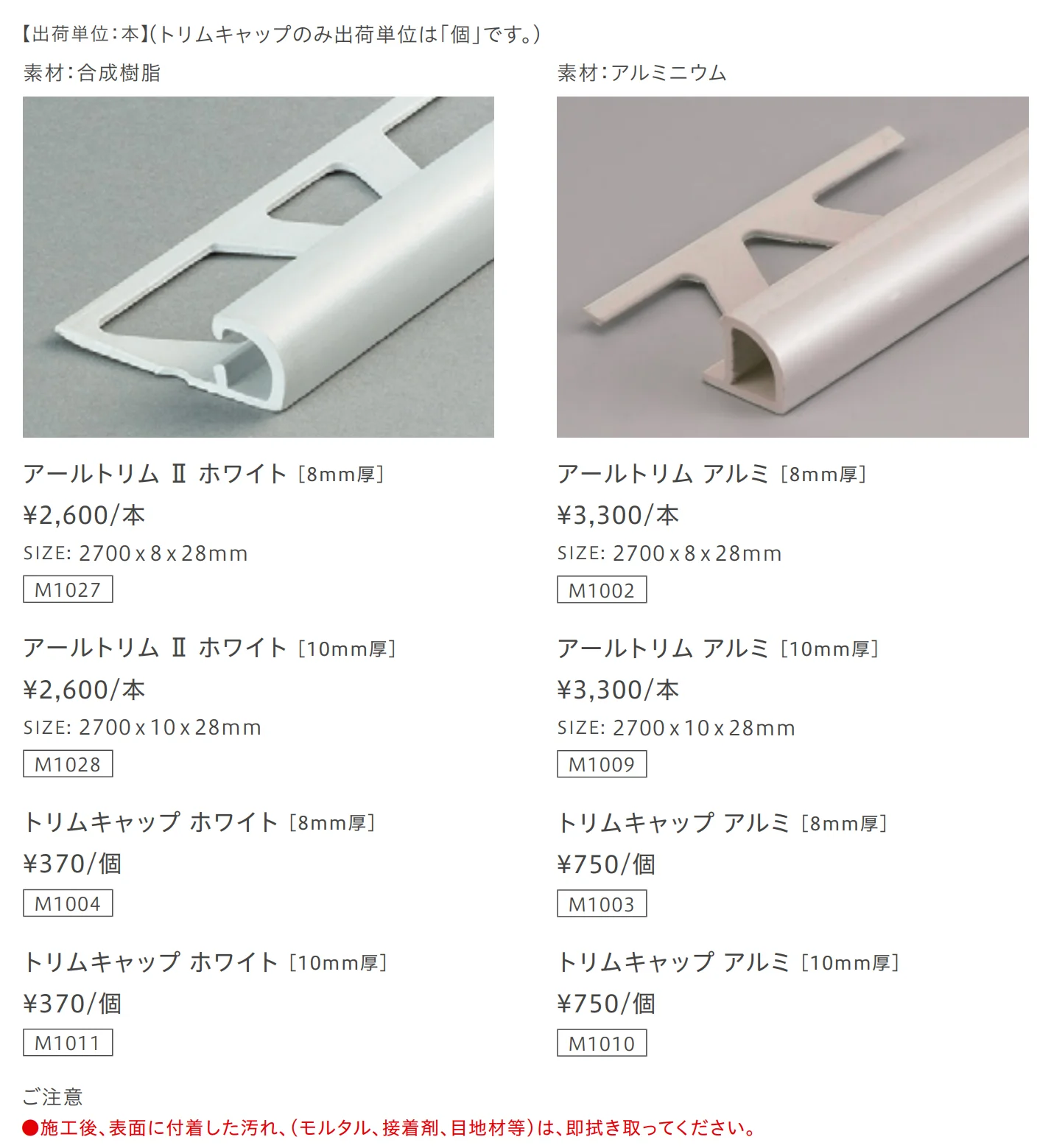 アールトリム_価格_1