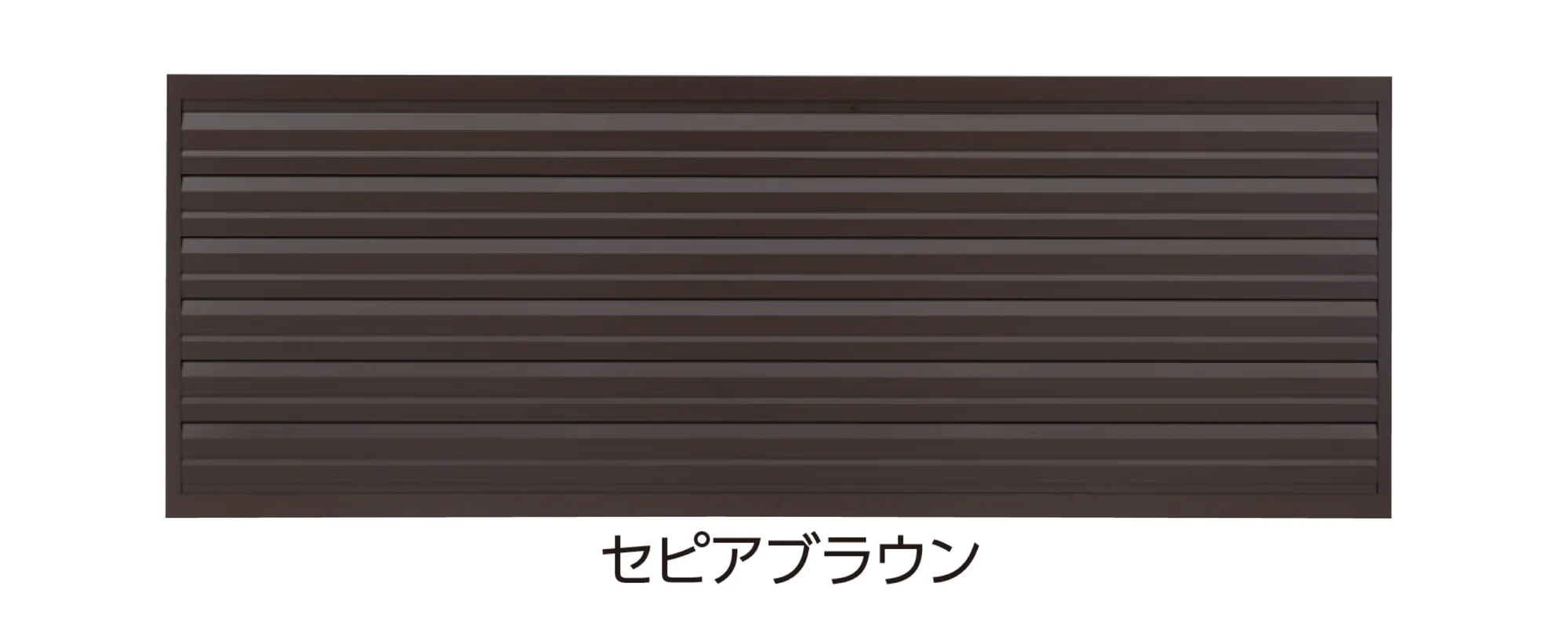 タカショーの「エバーアート®︎フェンス センシア 横ルーバー」