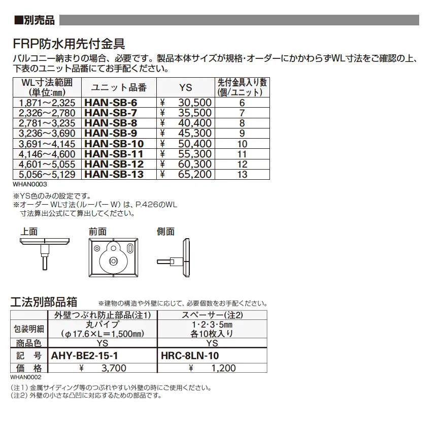 日射遮蔽スライディング オープンルーバー 先付け/後付け【2025年版】【廃番】_価格_3