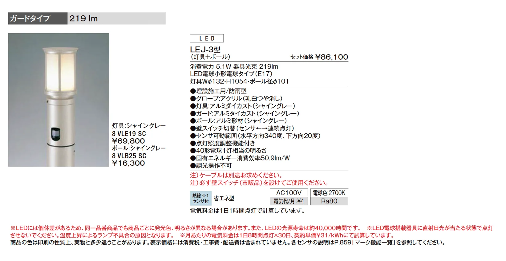 エントランスライト LEJ-3型_価格_1