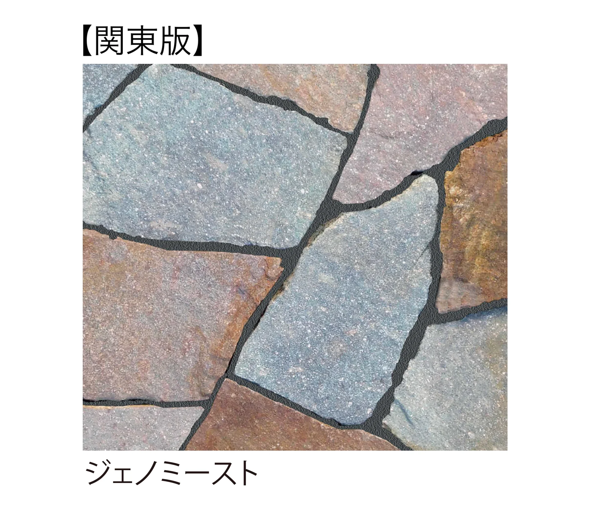 EXDECOの「オノーレストーン 乱形 Onore Stone」のサブ画像1
