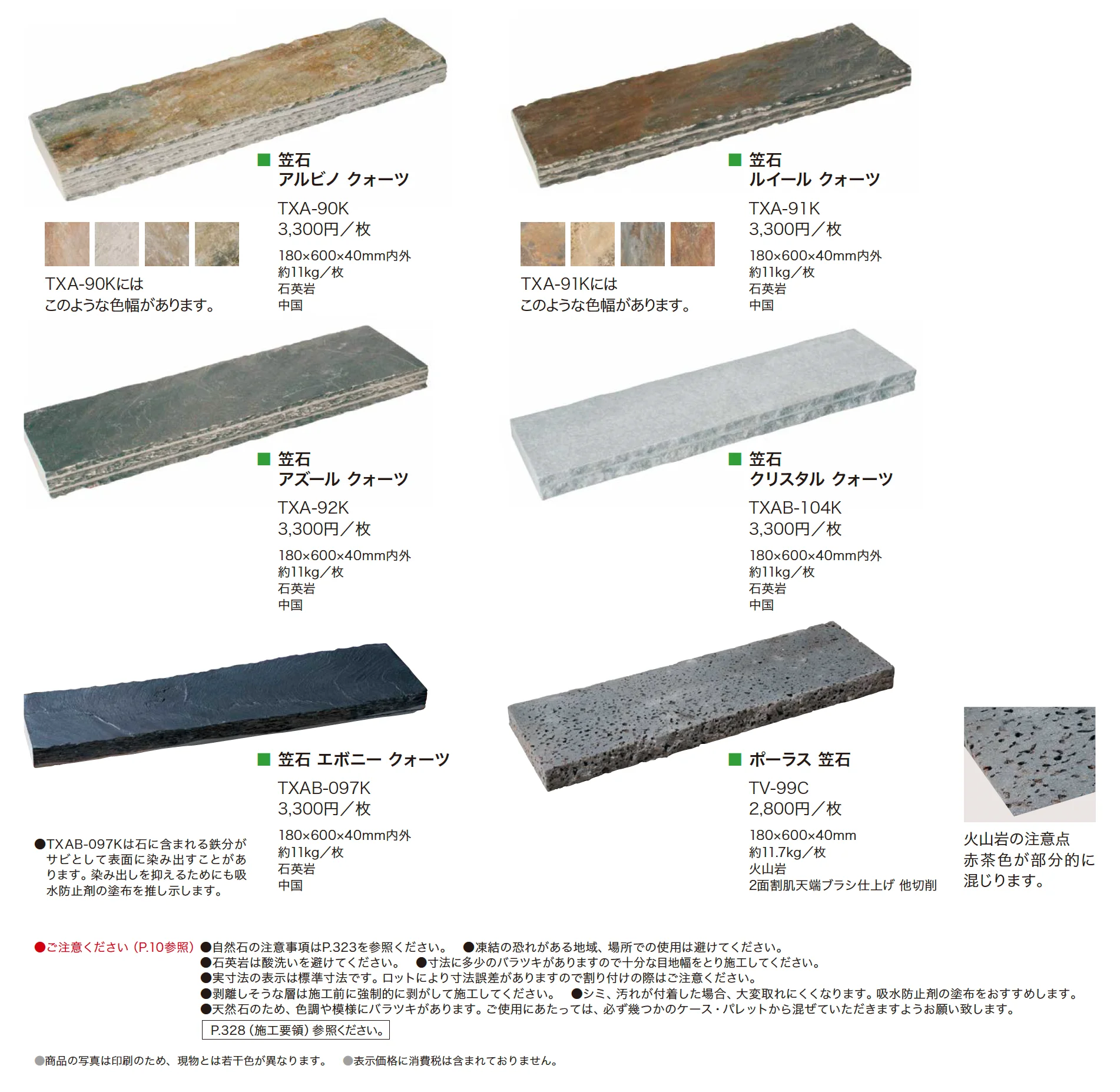 笠石_価格_1