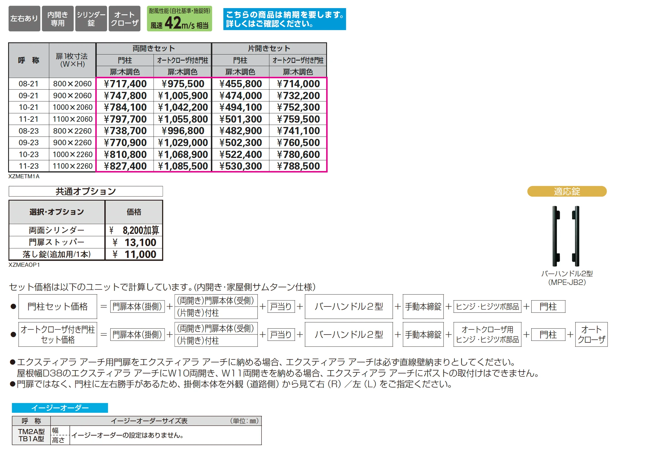 エクスティアラ アーチ用門扉 TM2A型【2025年6月発売】【2025年版】_価格_1