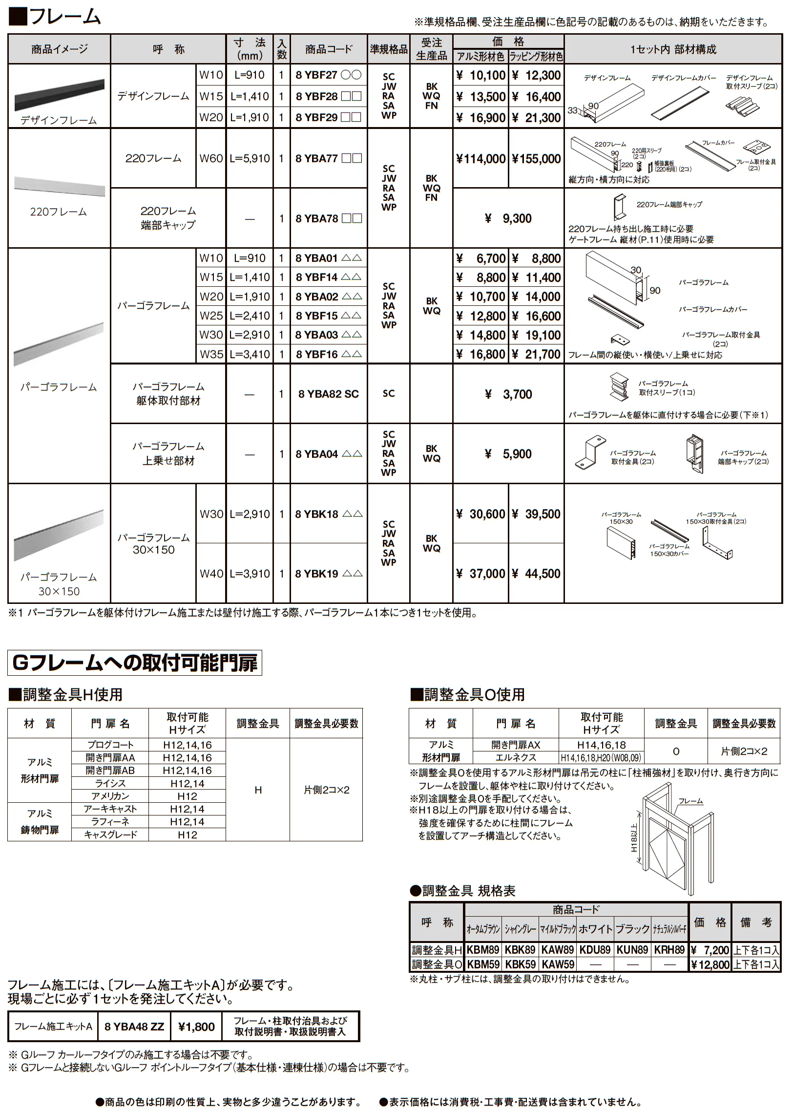 プラスG Gフレーム フレーム_価格_3