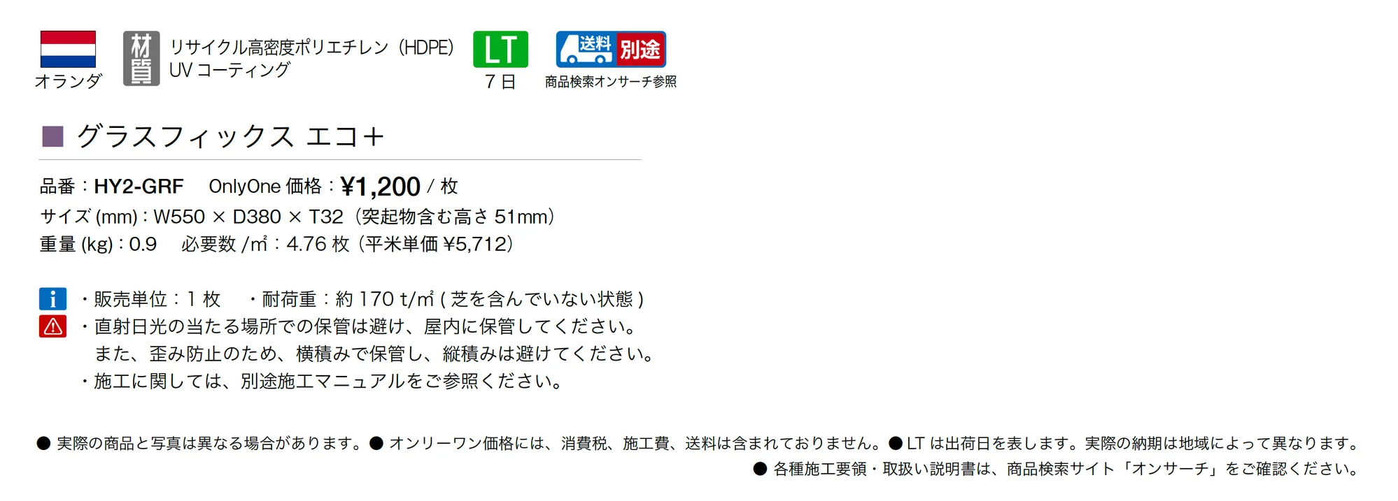 グラスフィックス エコ+_価格_1