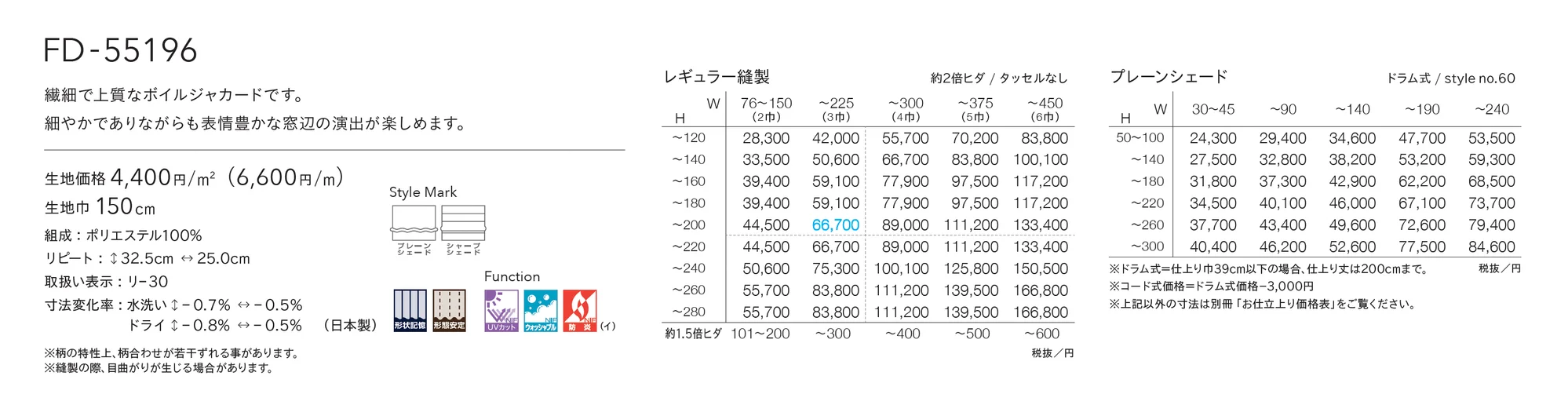 FD-55196_価格_1
