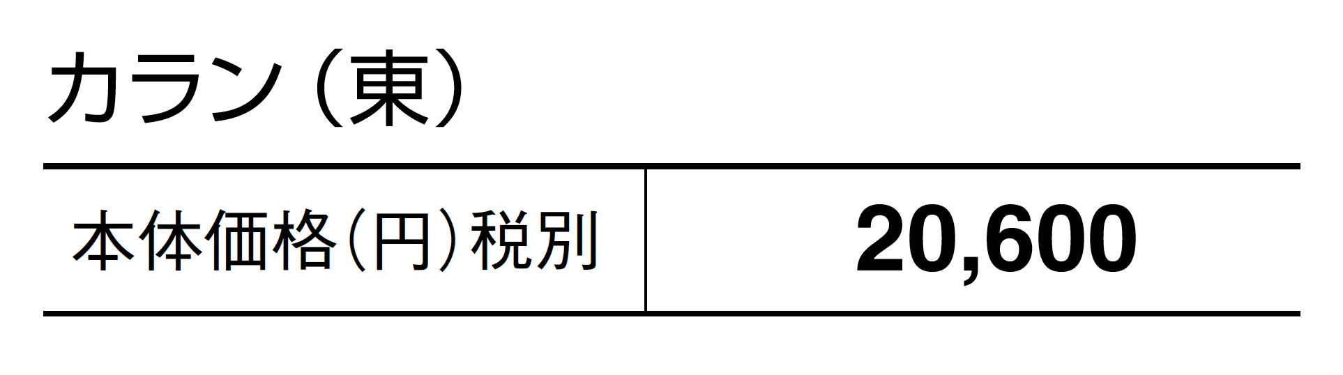 カラン_価格_1