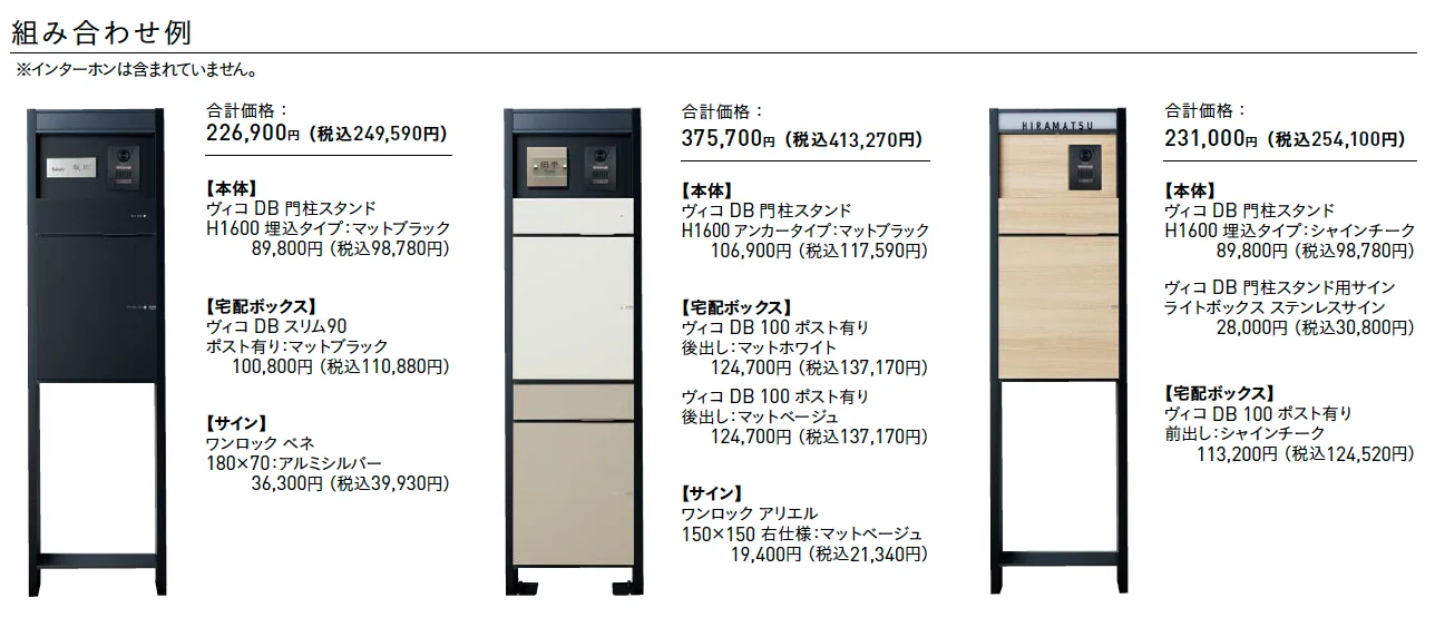 ヴィコ®︎DB門柱スタンド【2025年版】_価格_3