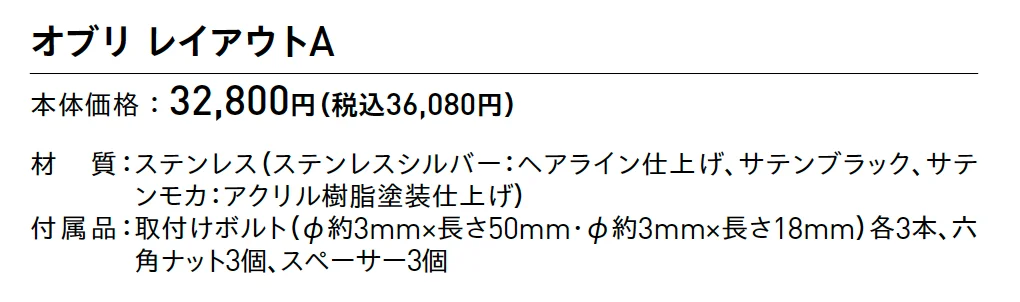 オブリ【2025年版】_価格_1
