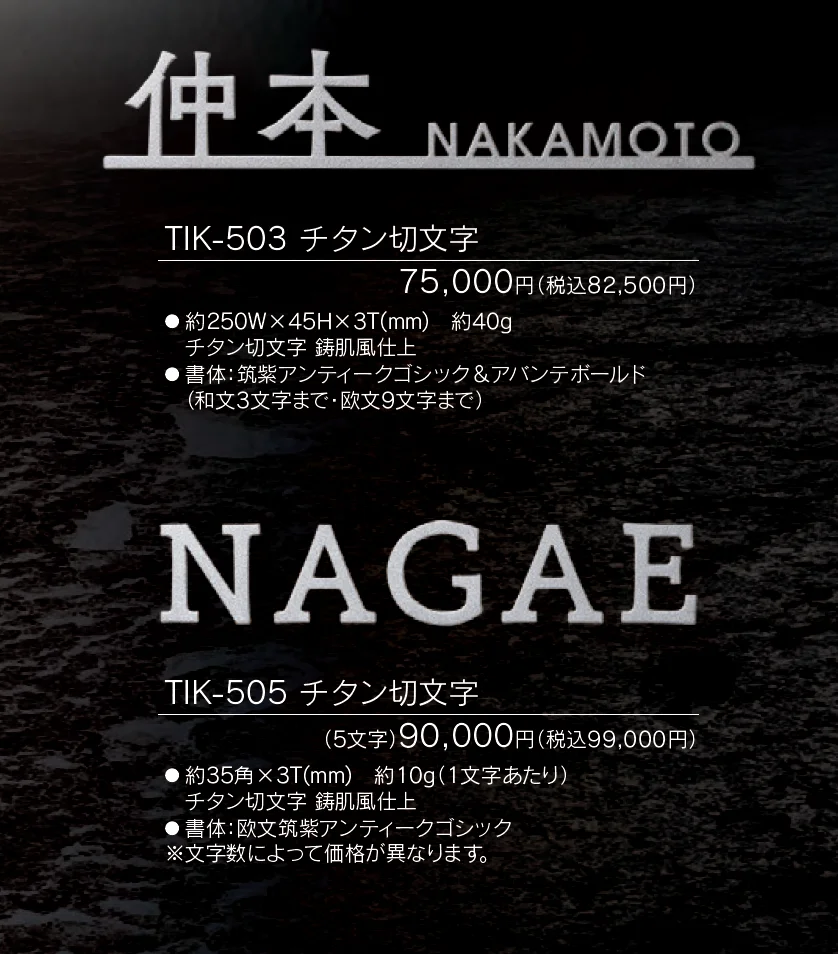 チタン表札 オリジネ【2024年版】_価格_2