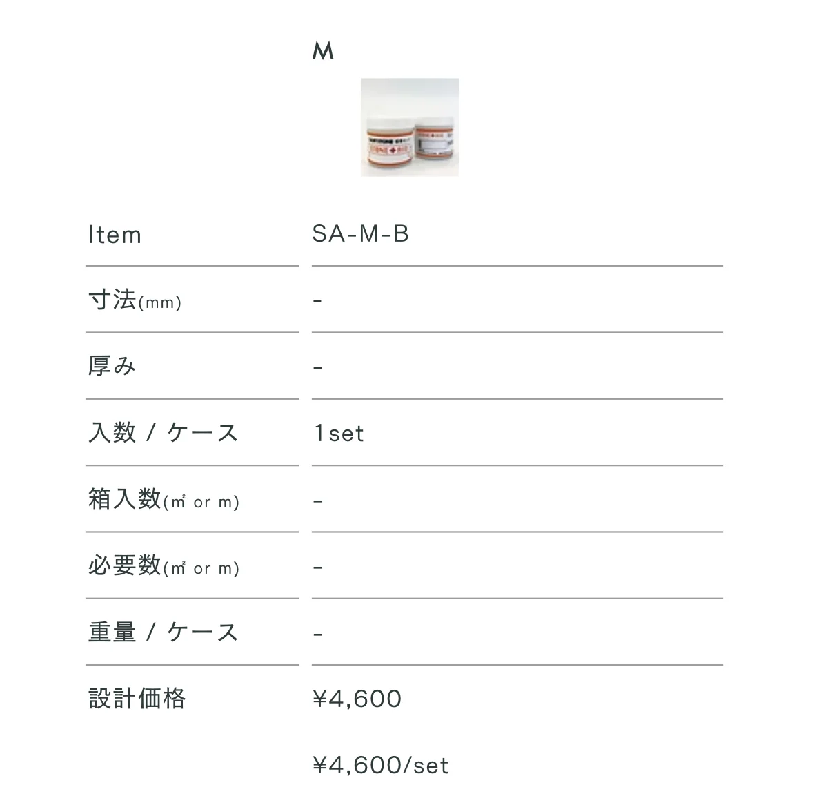 ストーンエイド_価格_1