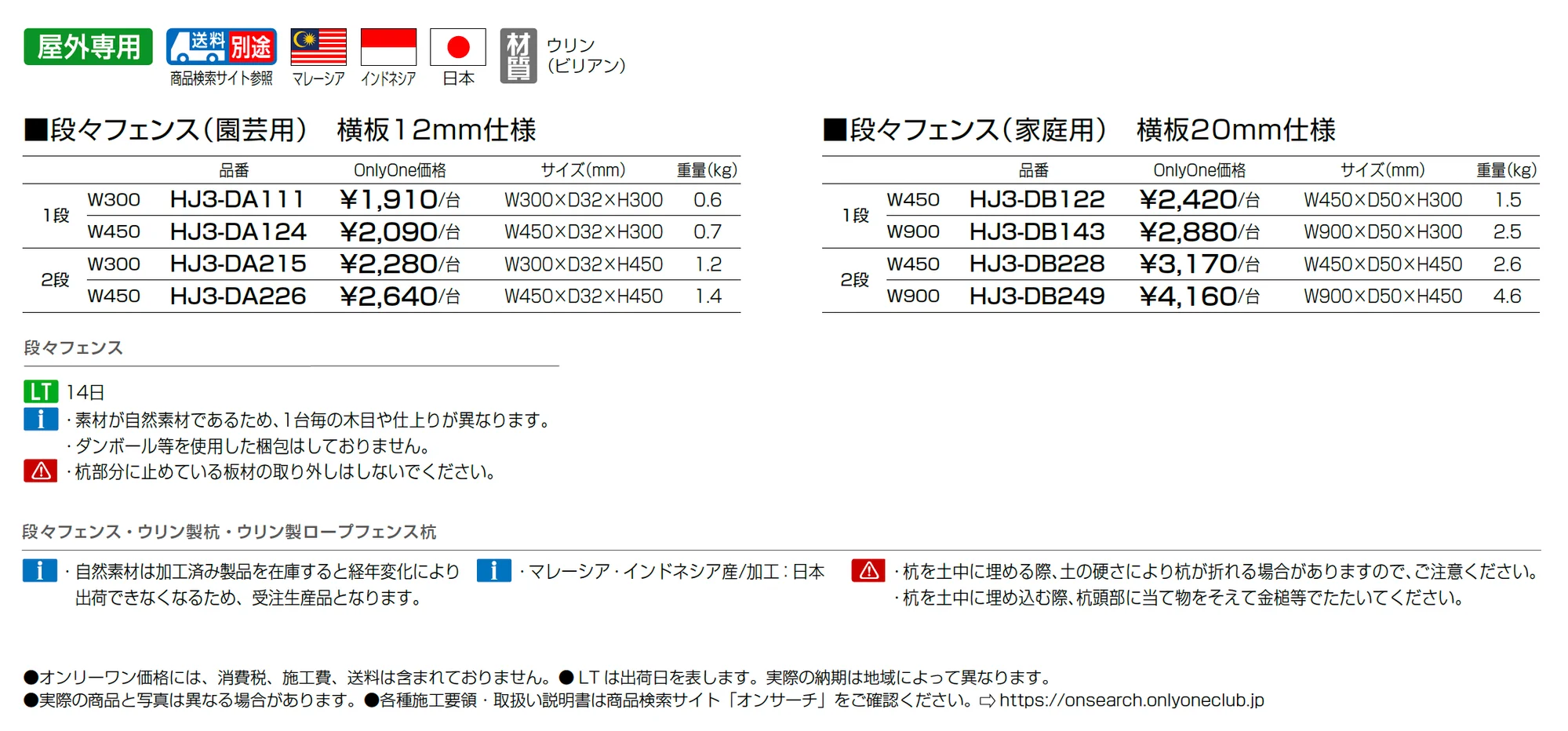 段々フェンス_価格_1