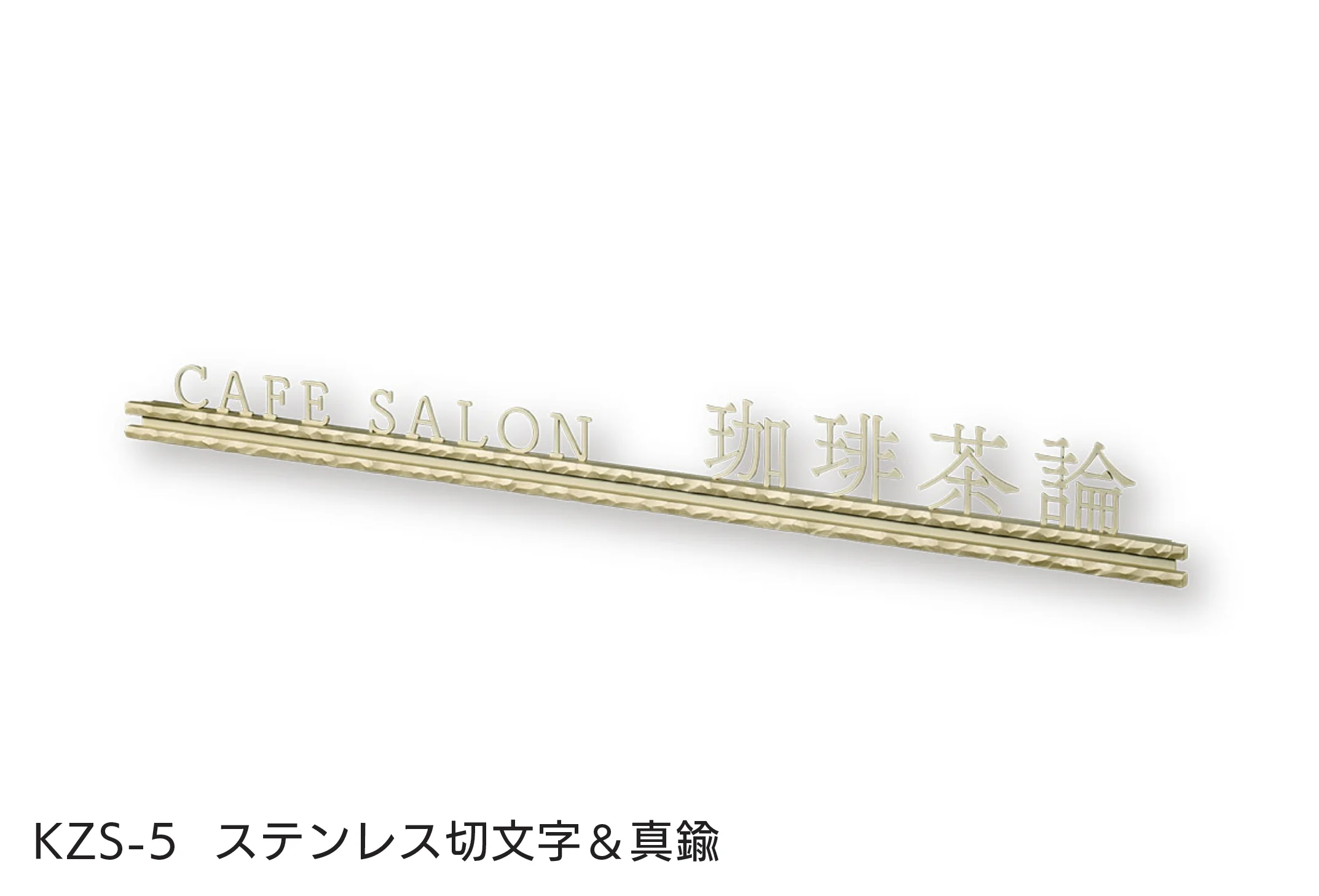 福彫の「【看板・銘板】壁付けサイン LEDサイン 100V」のサブ画像29