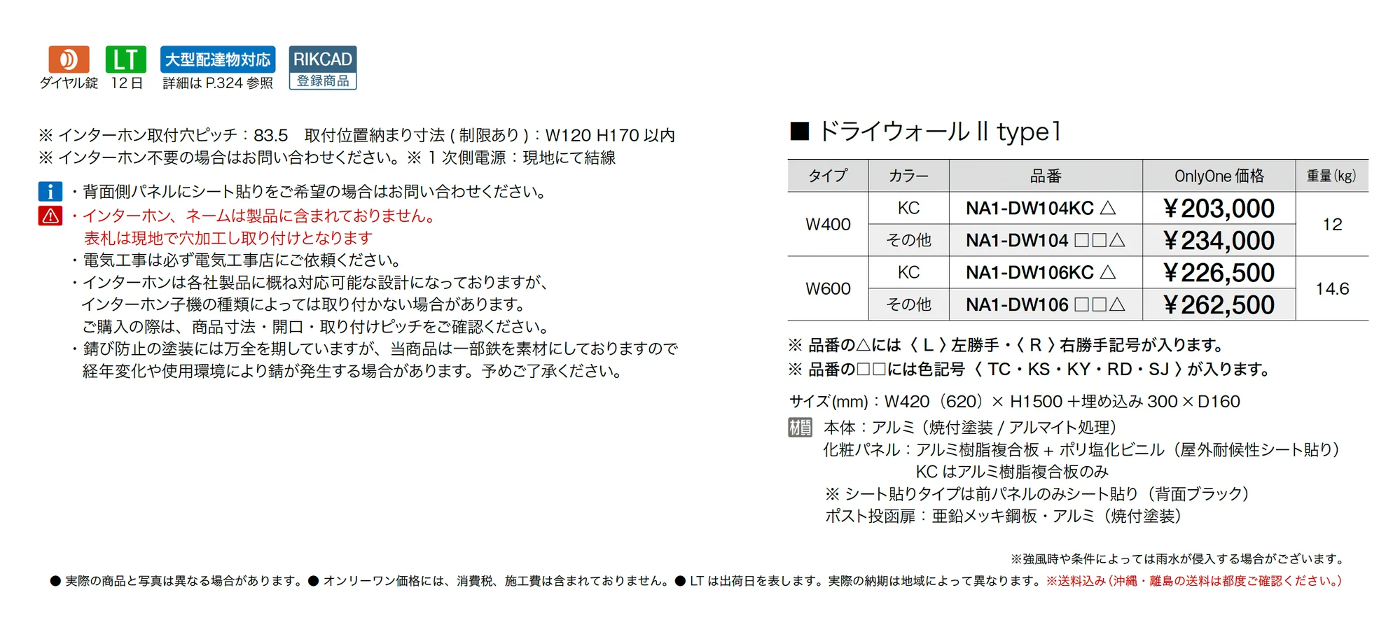 ドライウォールⅡ type1_価格_1
