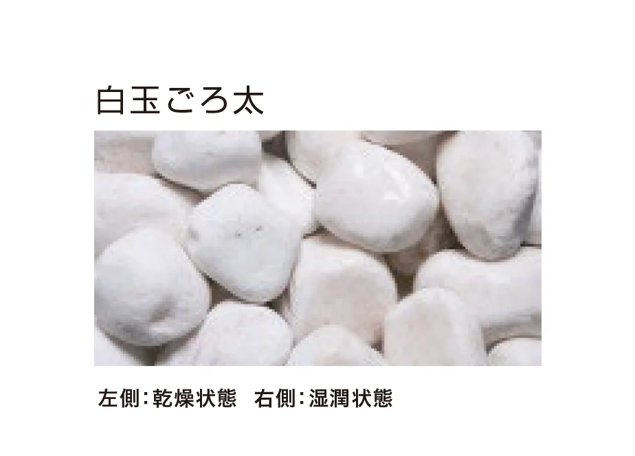 ゆとりの「ごろ太石シリーズ」