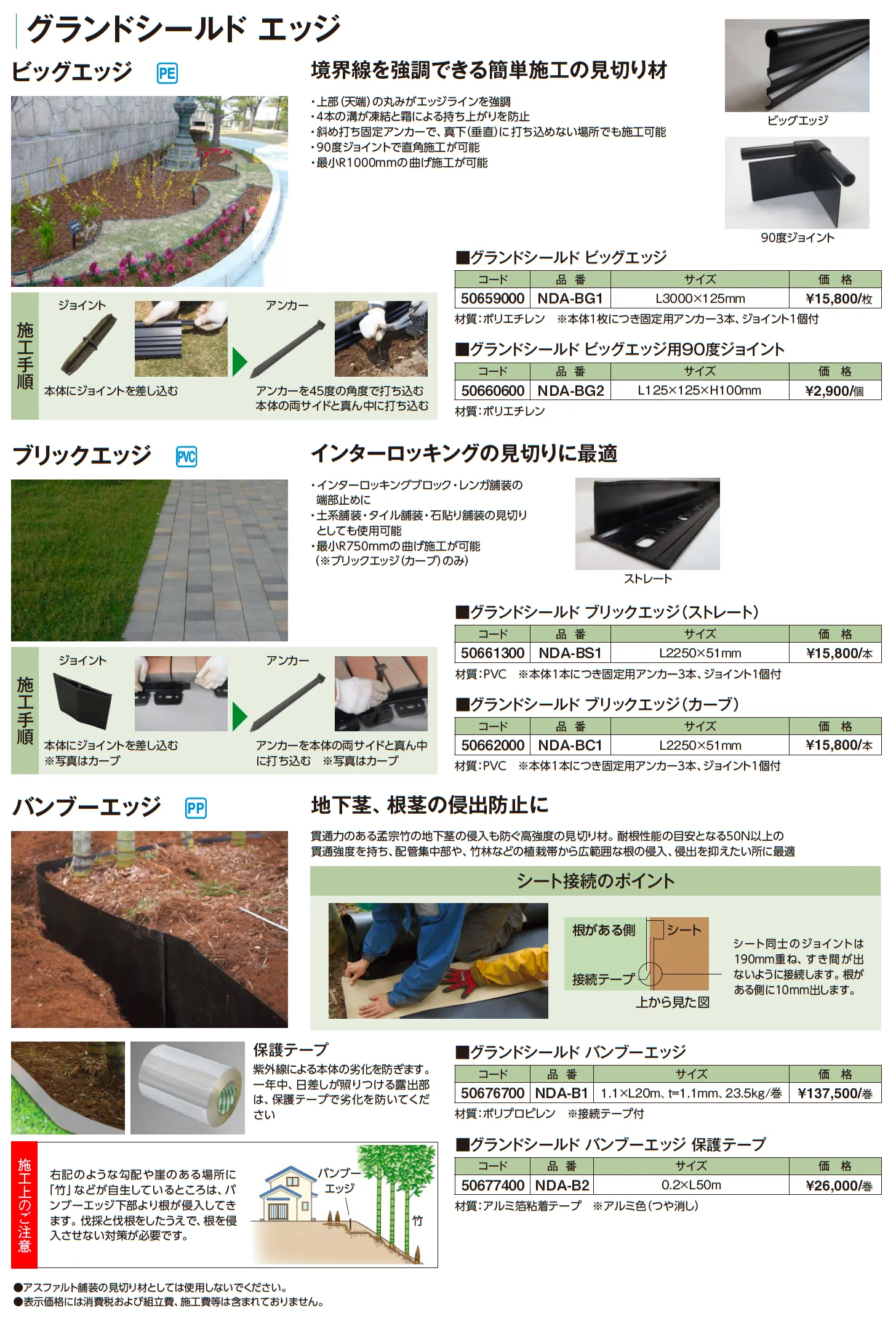 グランドシールドエッジ【2025年版】_価格_1