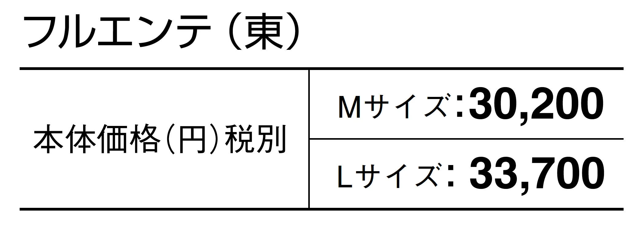 フルエンテ_価格_1