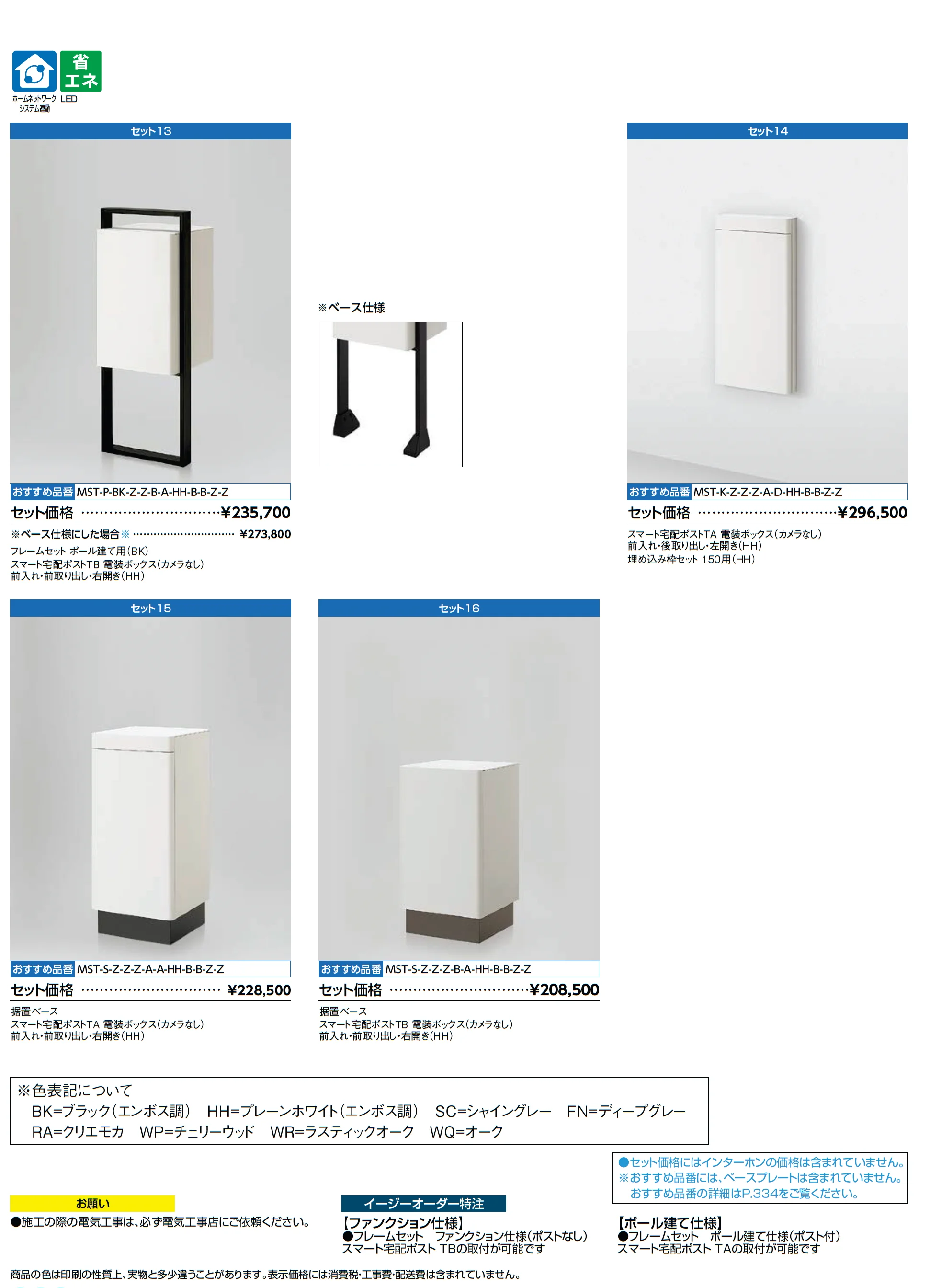 スマート宅配ポスト_価格_3