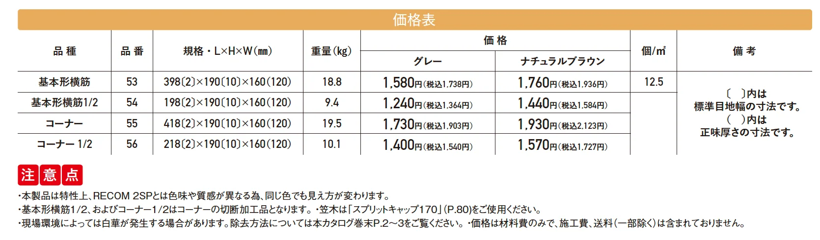 REリブ 2SP【2025年版】_価格_1