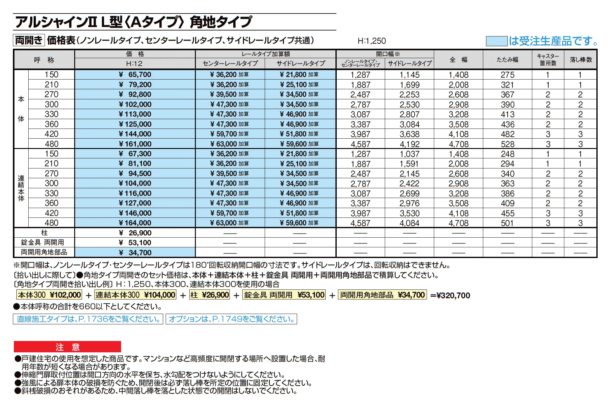アルシャインⅡ 角地タイプ(両開き)_価格_9