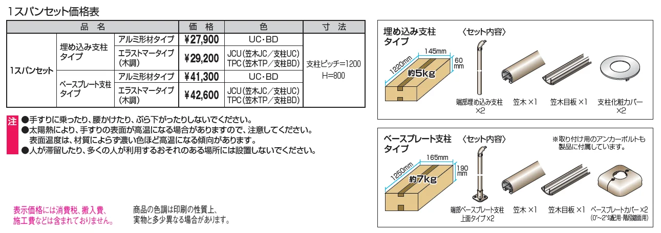 エトランポS　1スパンセット【2024年版】_価格_1