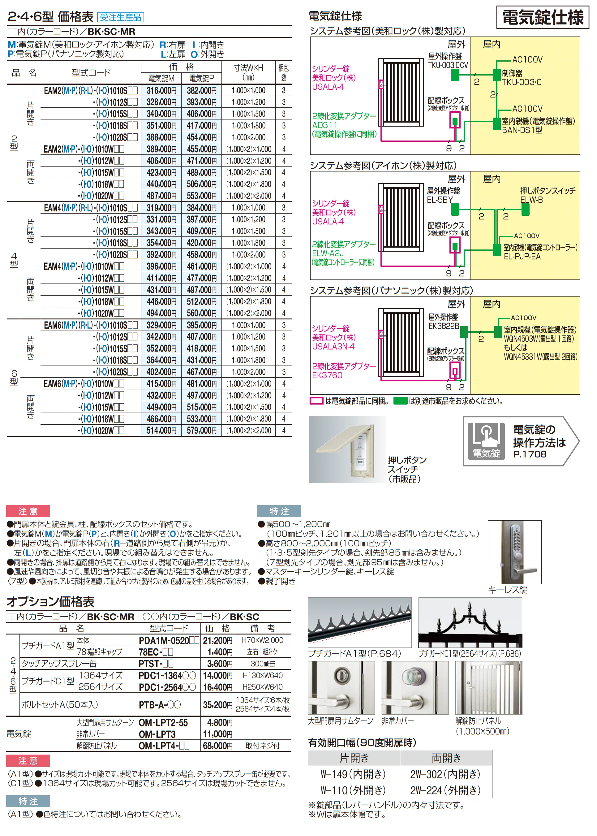 門扉 EAM2型_価格_2