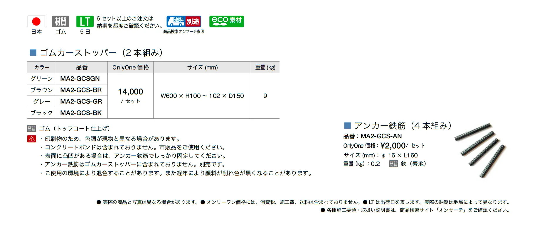 ゴムカーストッパー_価格_1