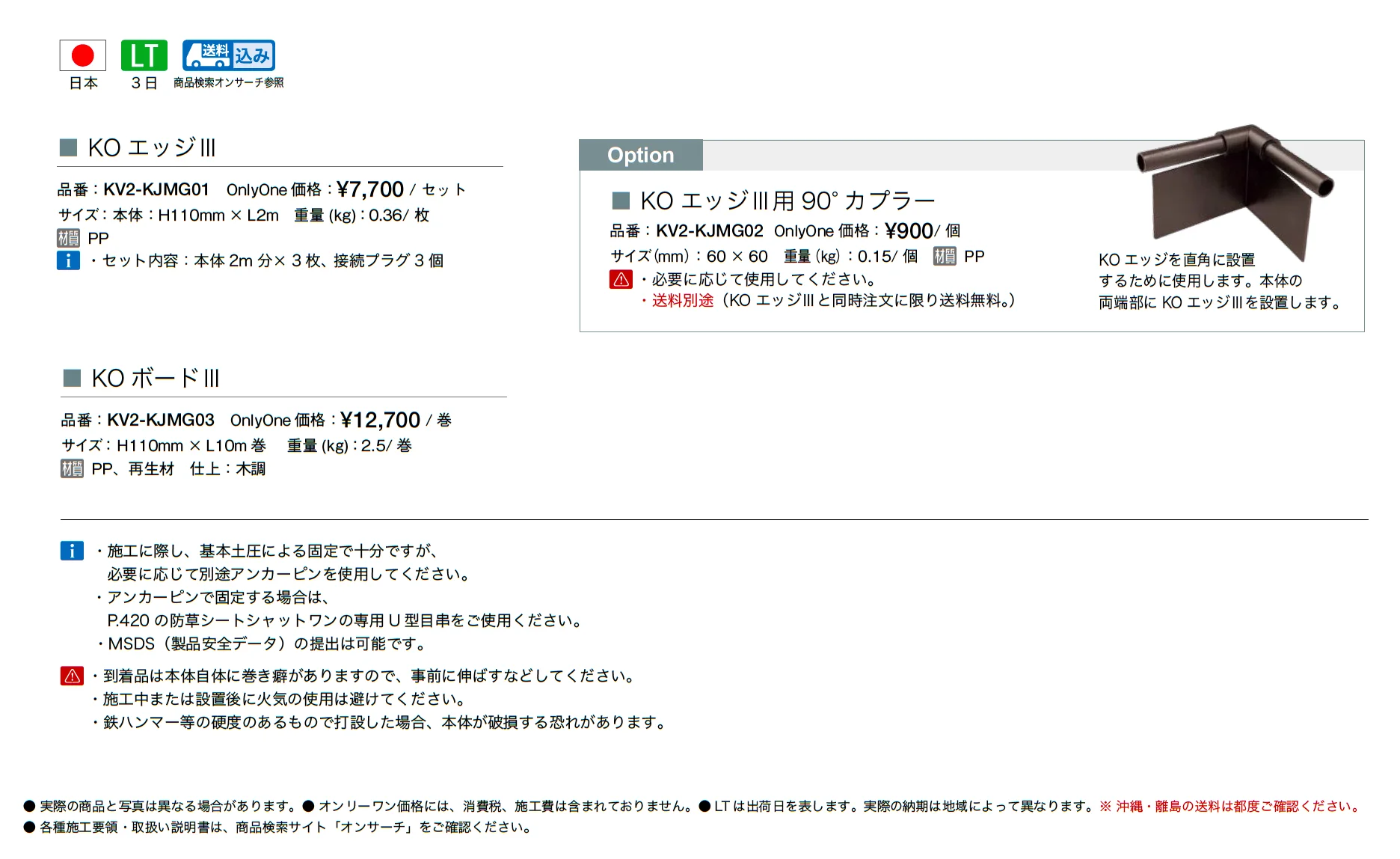 ガードエッジ_価格_1