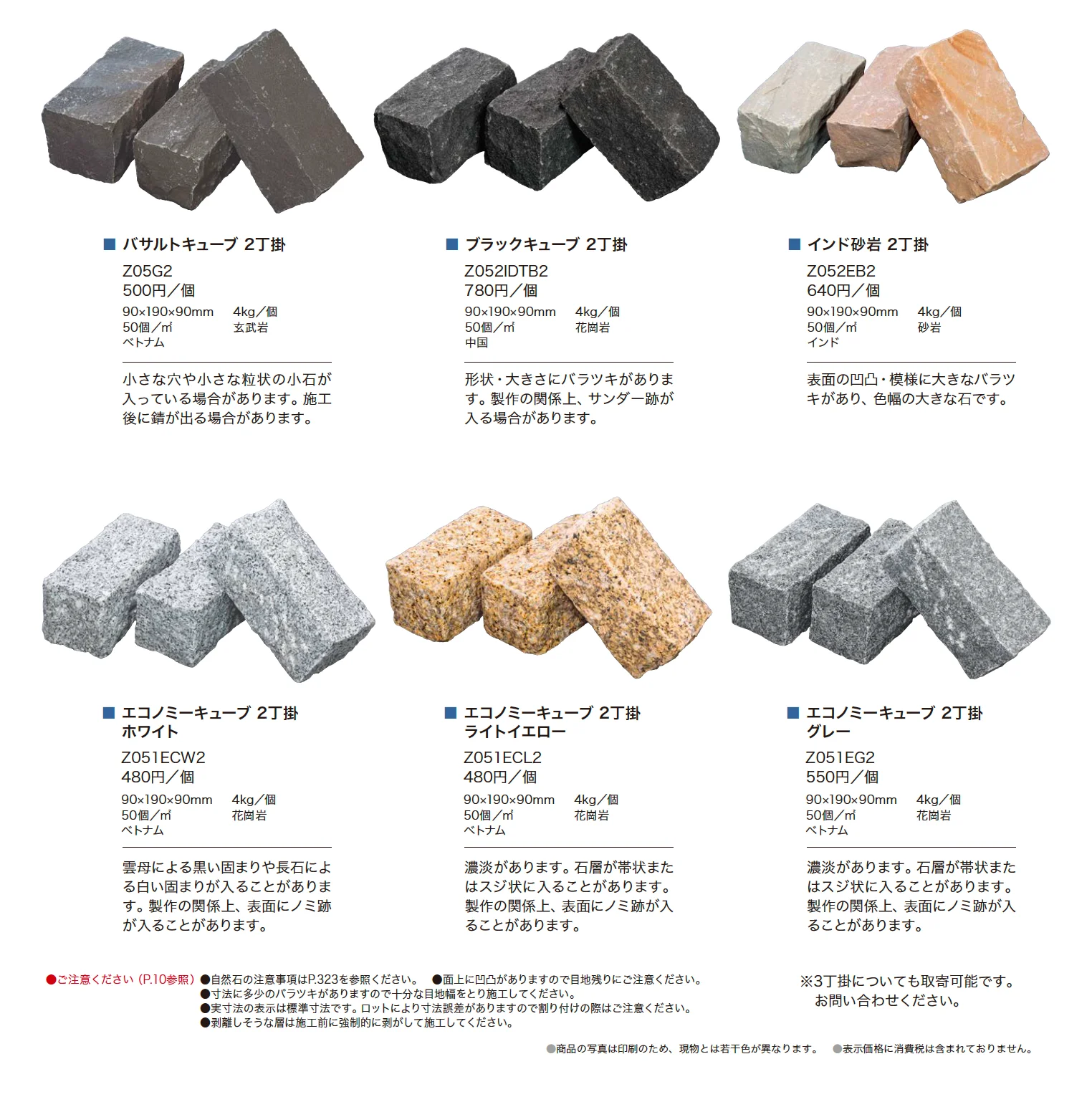 ピンコロ 2丁掛_価格_1