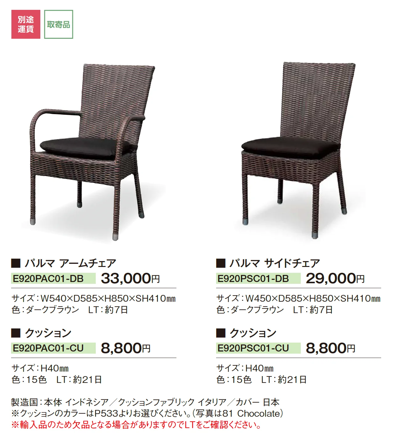ケイ・ラウコード パルマ アームチェア/サイドチェア_価格_1