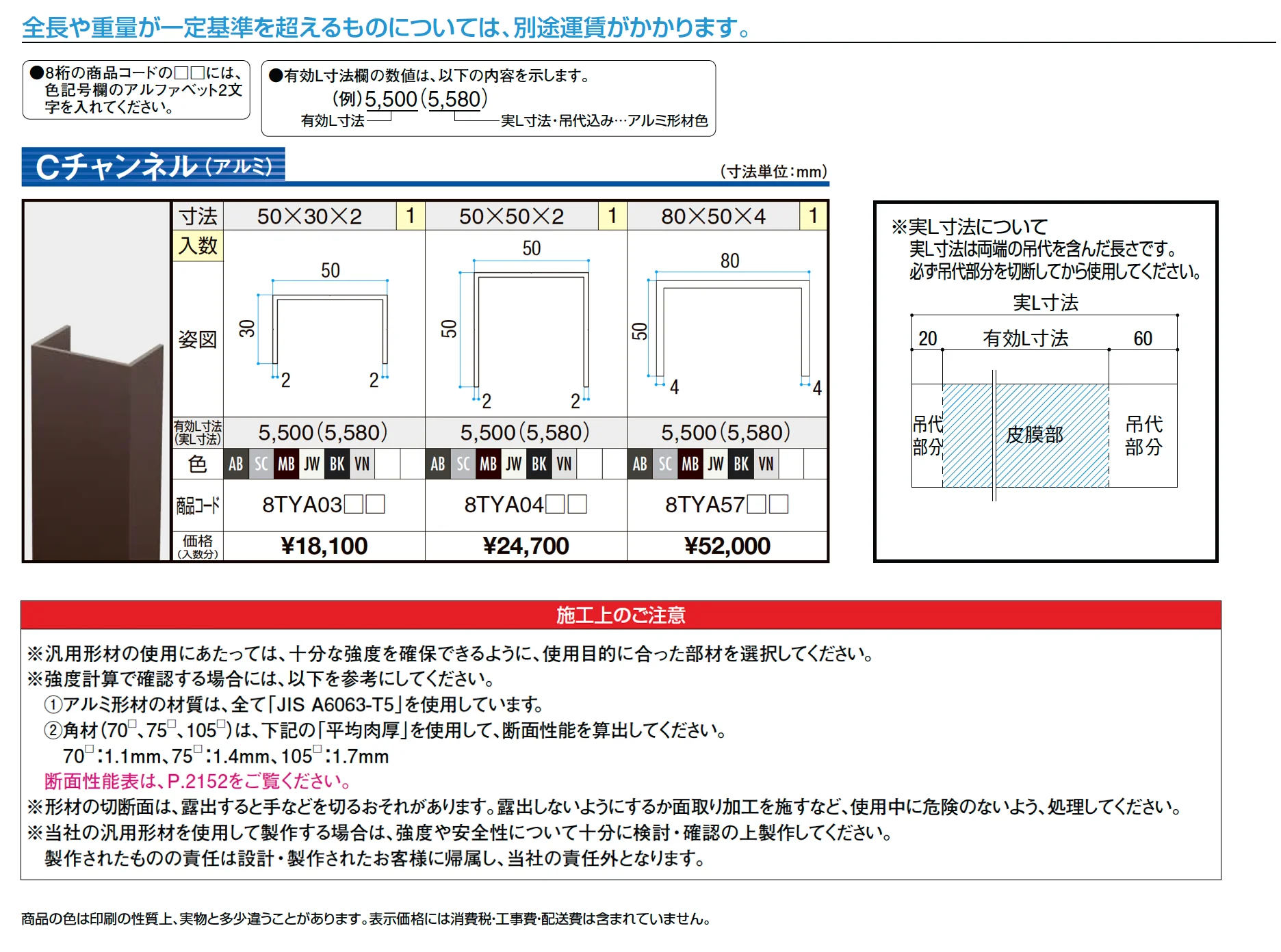 汎用形材 Cチャンネル(アルミ)_価格_1