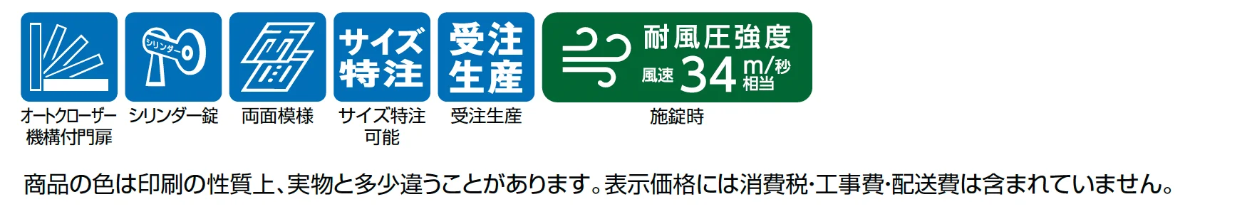 開き門扉AX FS1型_価格_1