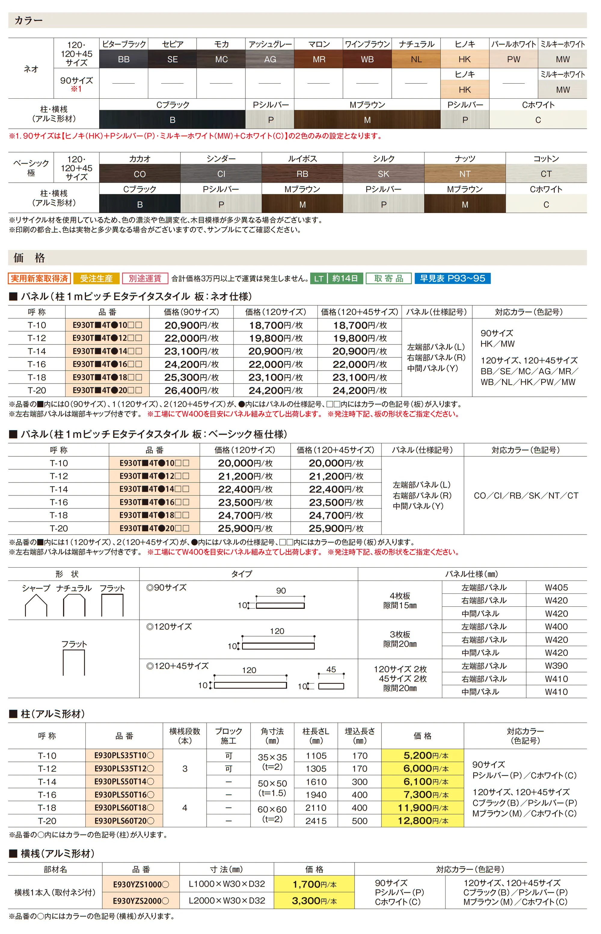 柱1mピッチ Eタテイタスタイル_価格_1
