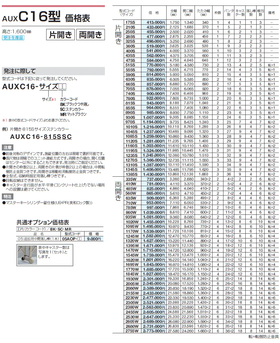 AUXC 12型/14型/16型【2024年版】_価格_5