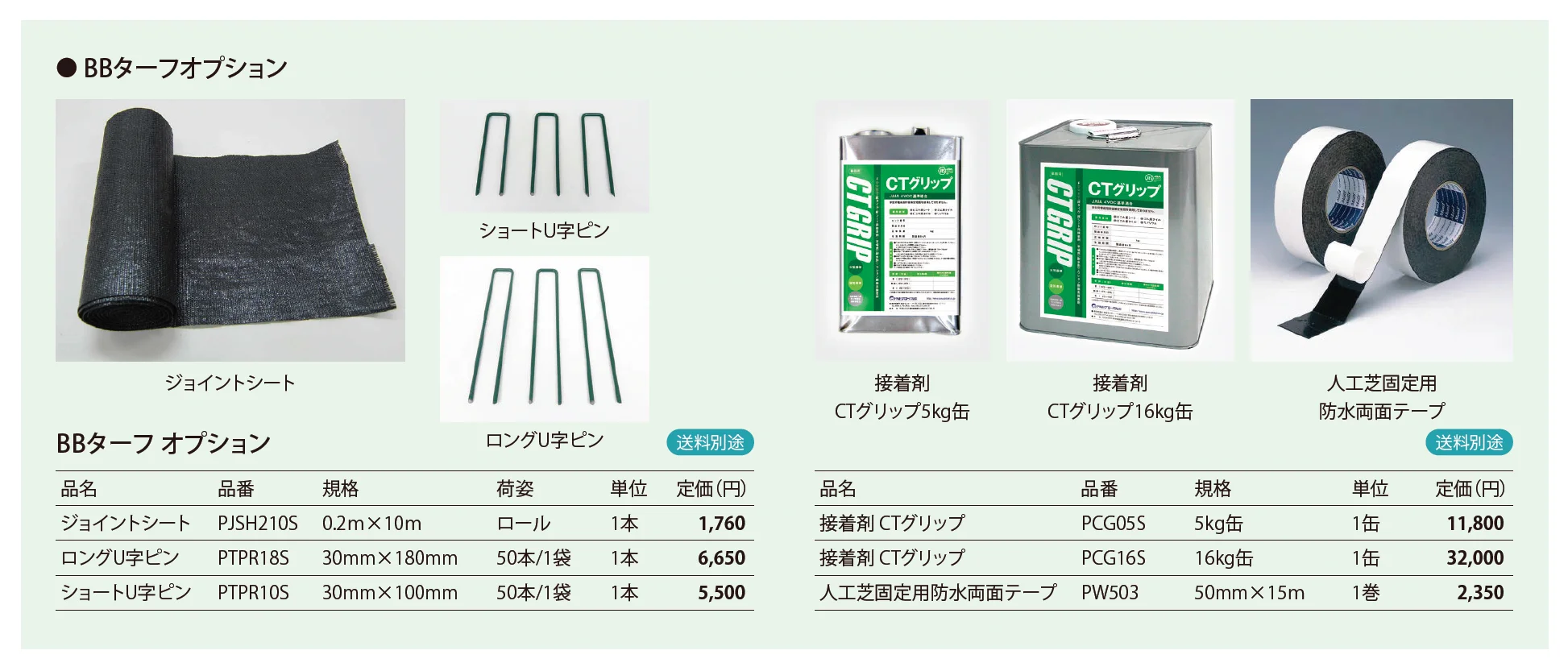 BB ターフ プレミアムタイプ_価格_2