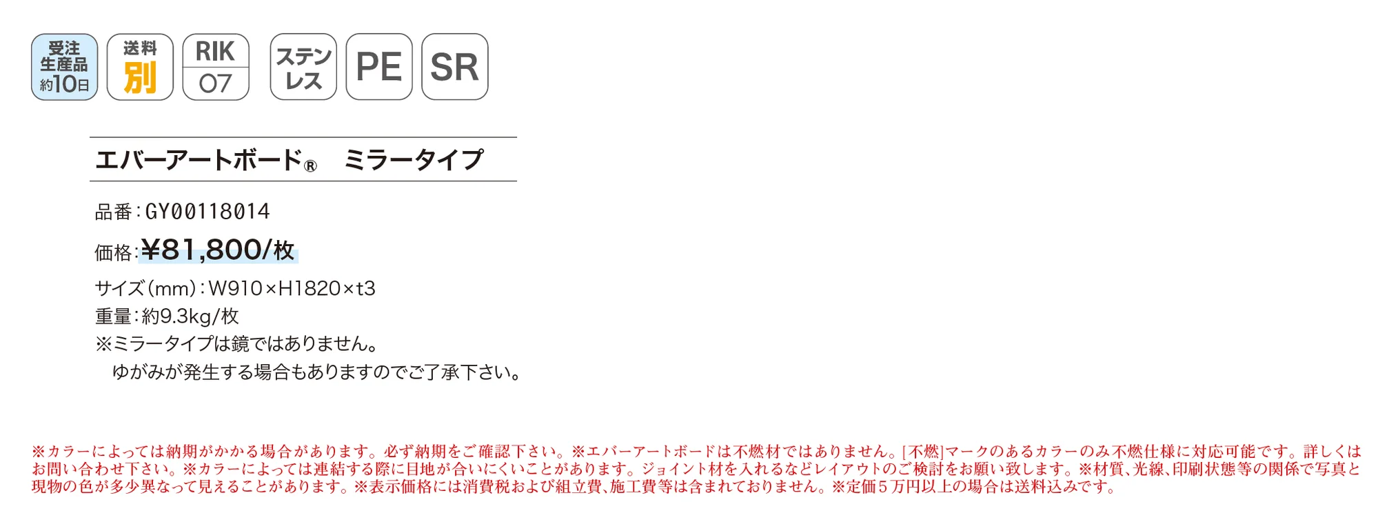 エバーアートボード®︎ ミラータイプ_価格_1