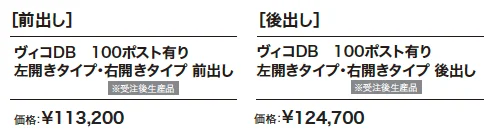 ヴィコDB 100 ポスト有り 【2022年版】_価格_1