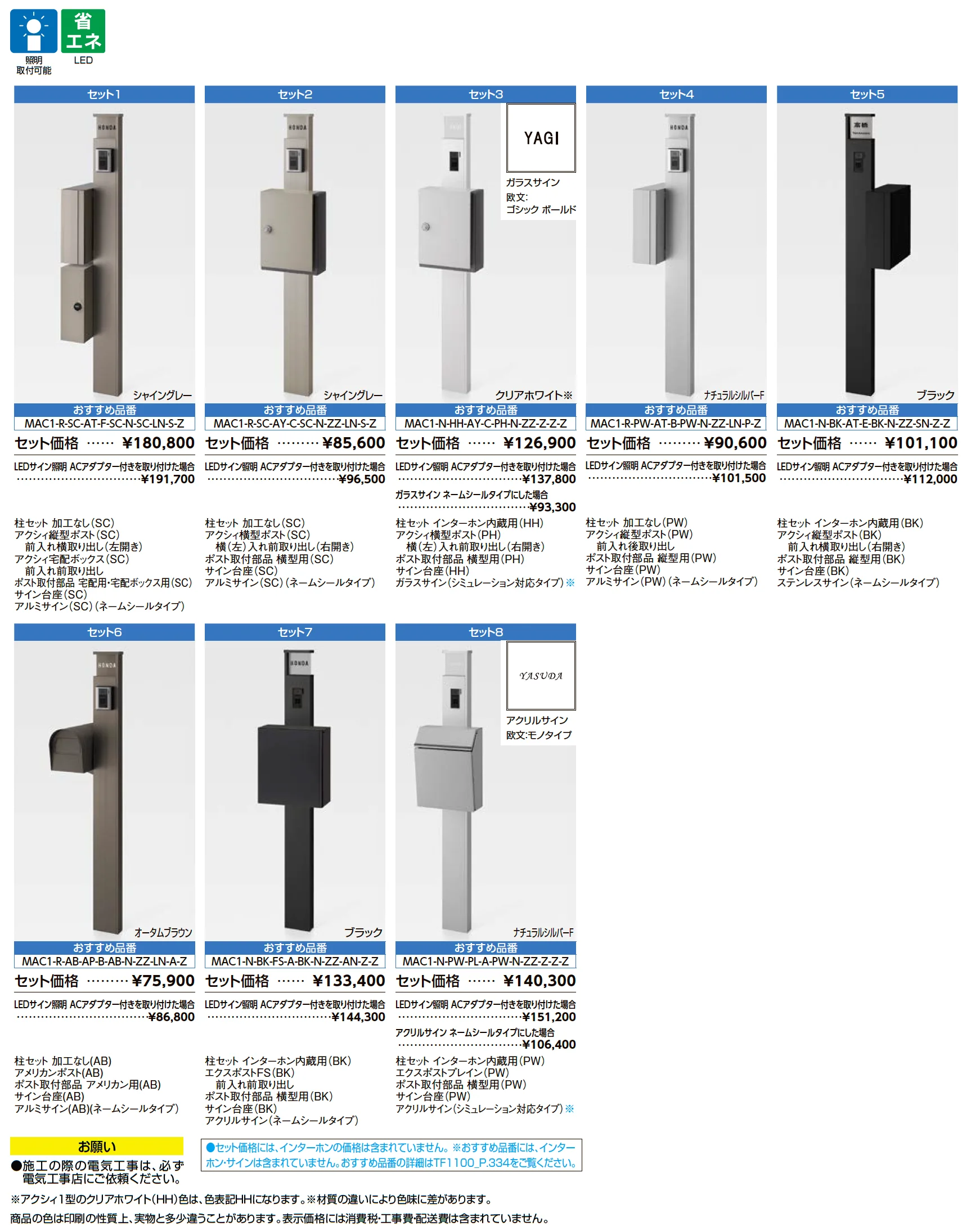 ファンクションユニット アクシィ1型_価格_1
