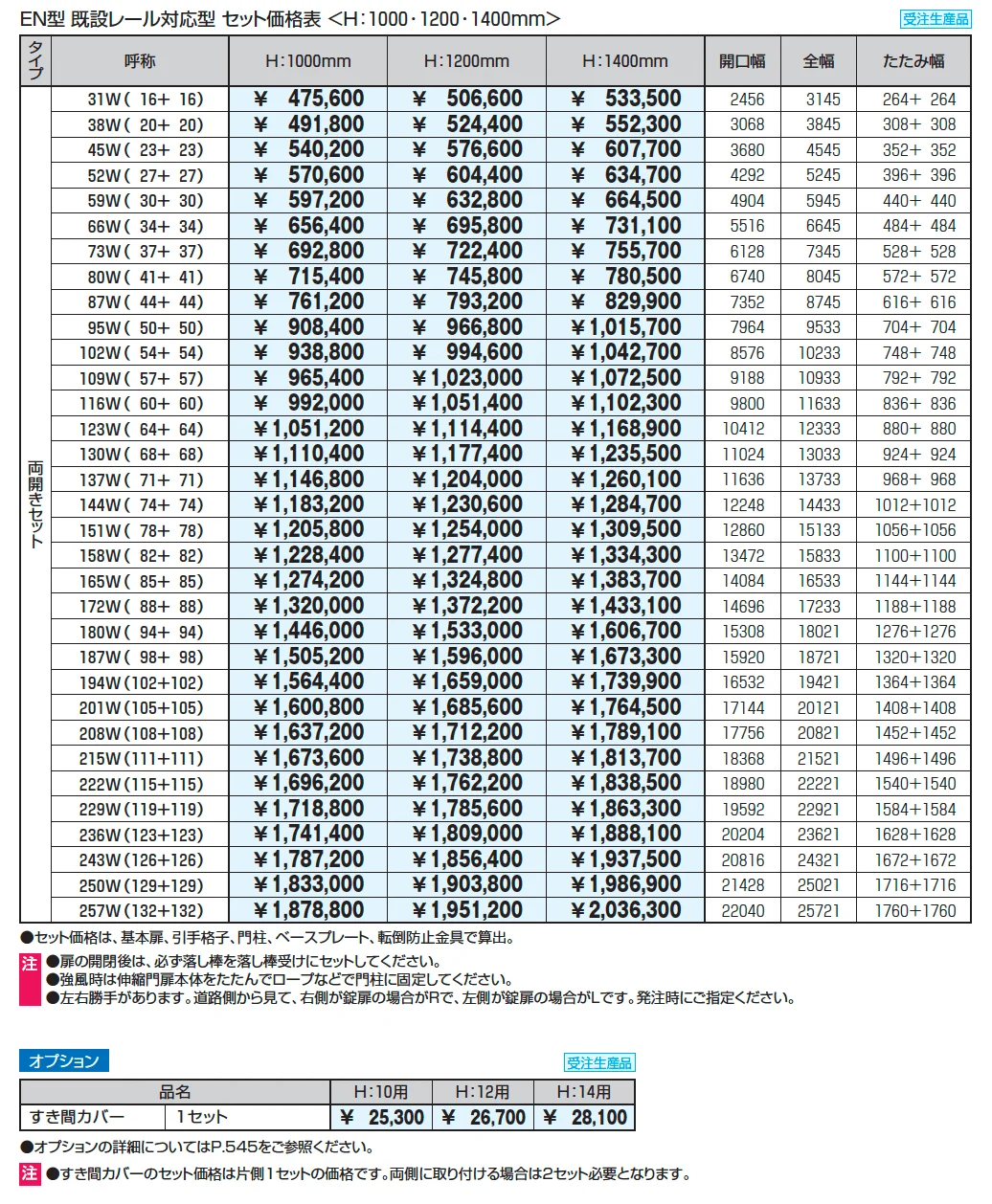 既設レール対応型 アルテンダEN型 レールタイプ【2025年版】_価格_2