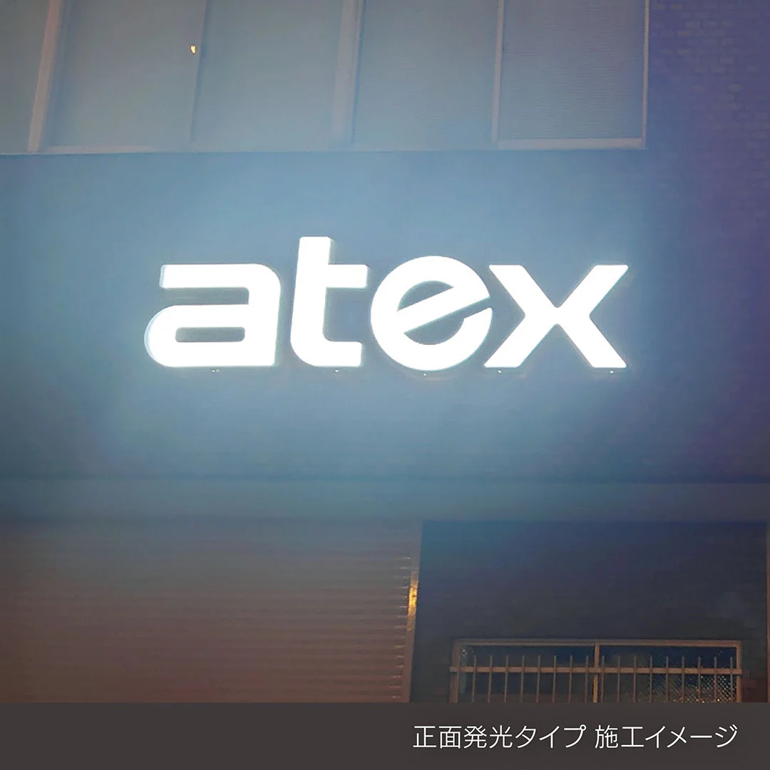 福彫の「【看板・銘板】壁付けサイン LEDサイン(箱文字)」のサブ画像1