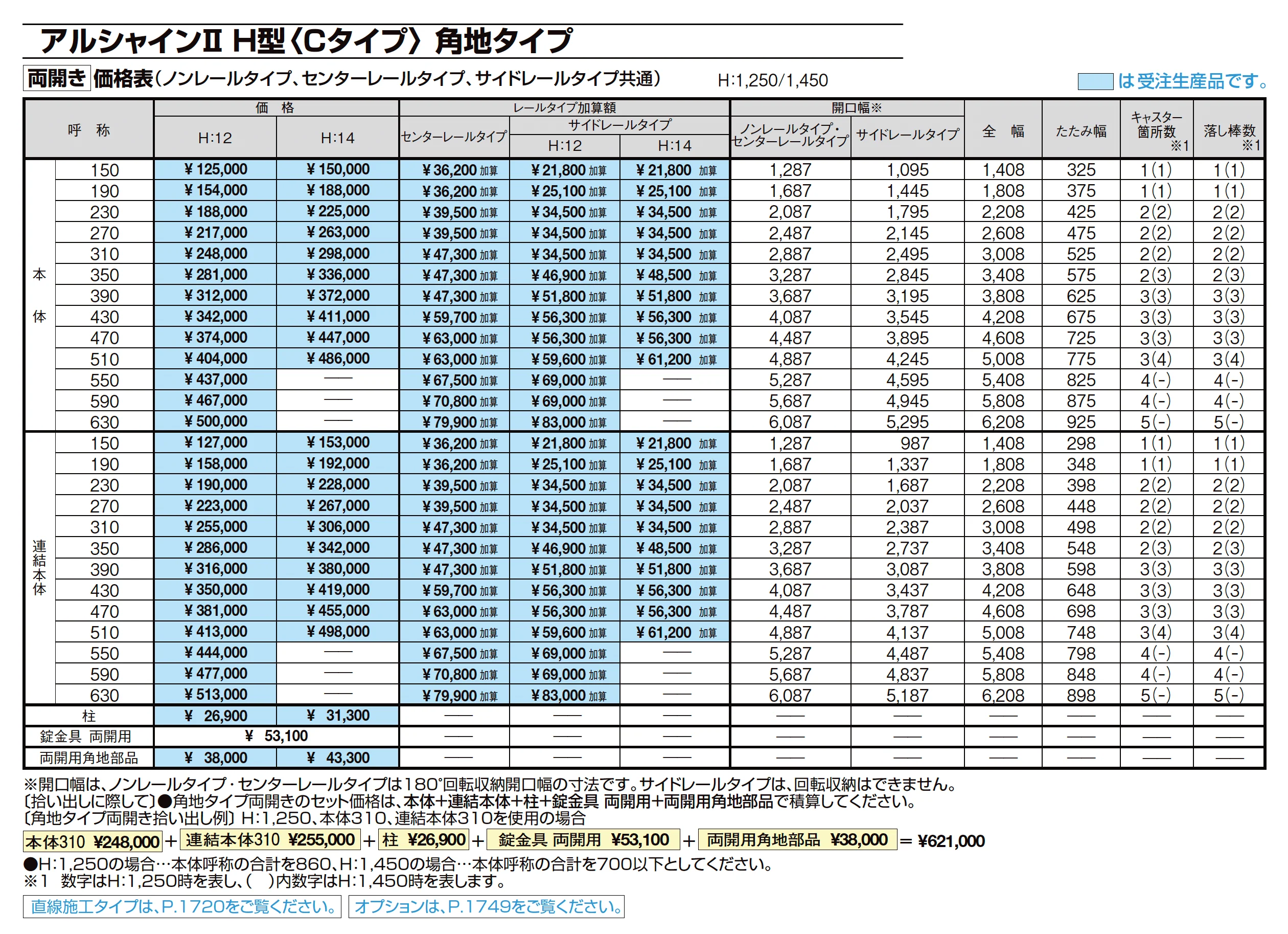アルシャインⅡ 角地タイプ(両開き)_価格_2