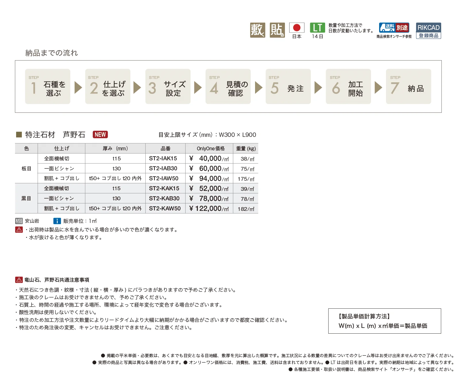 芦野石【2025年版】_価格_1