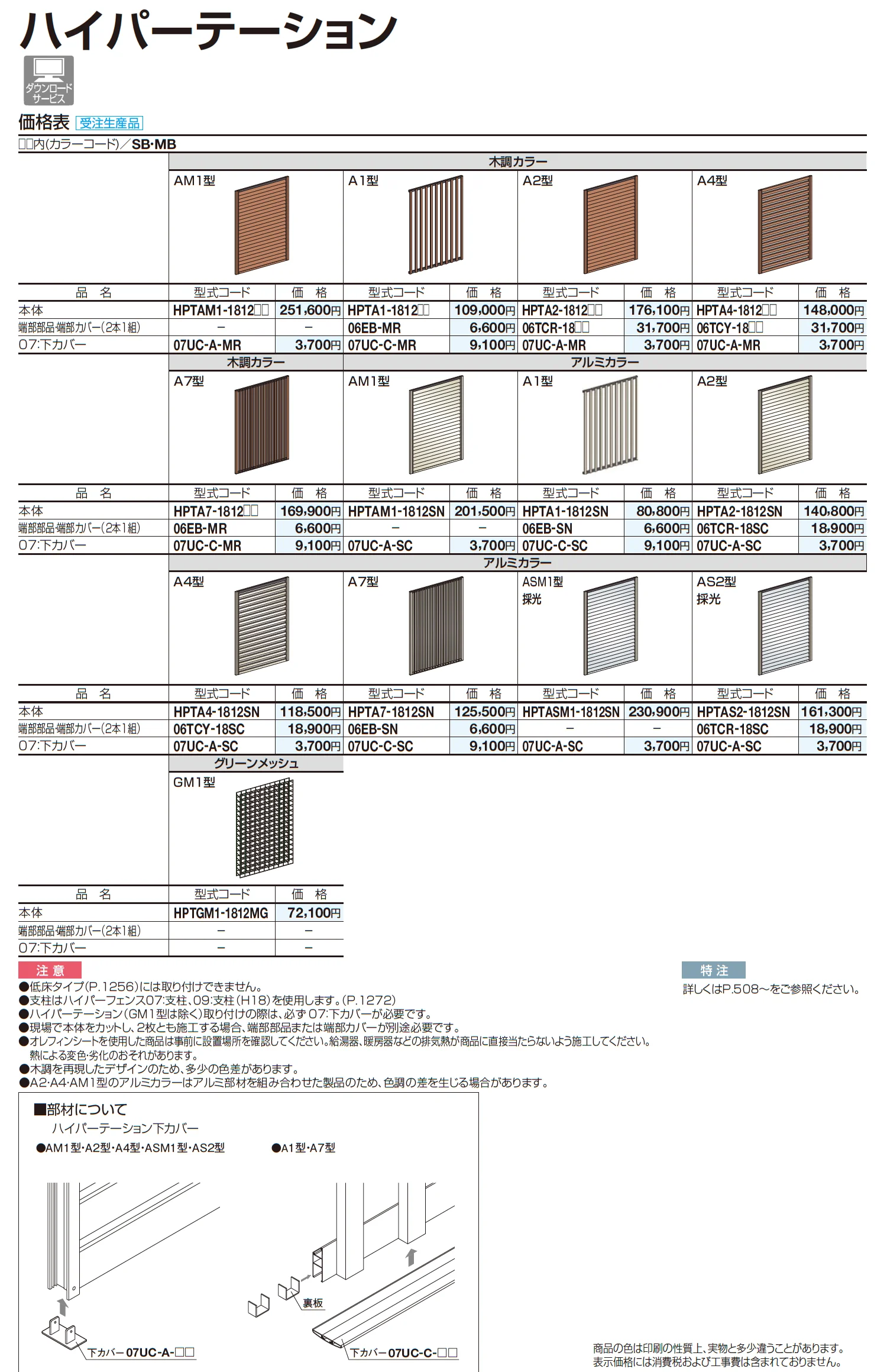 ハイパーテーション(縦格子(幅広)タイプ)_価格_1