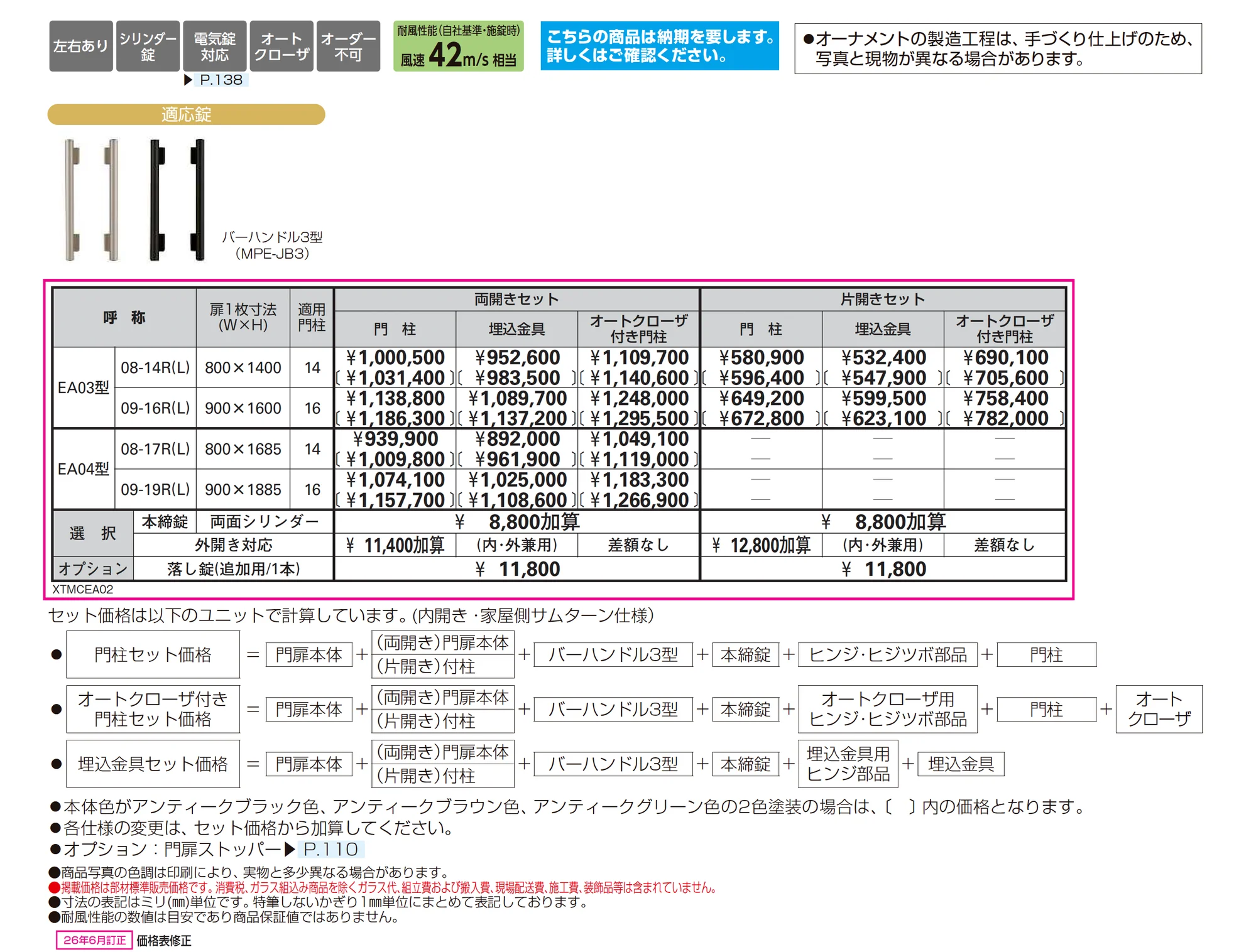シャローネ 門扉 EA04型_価格_1