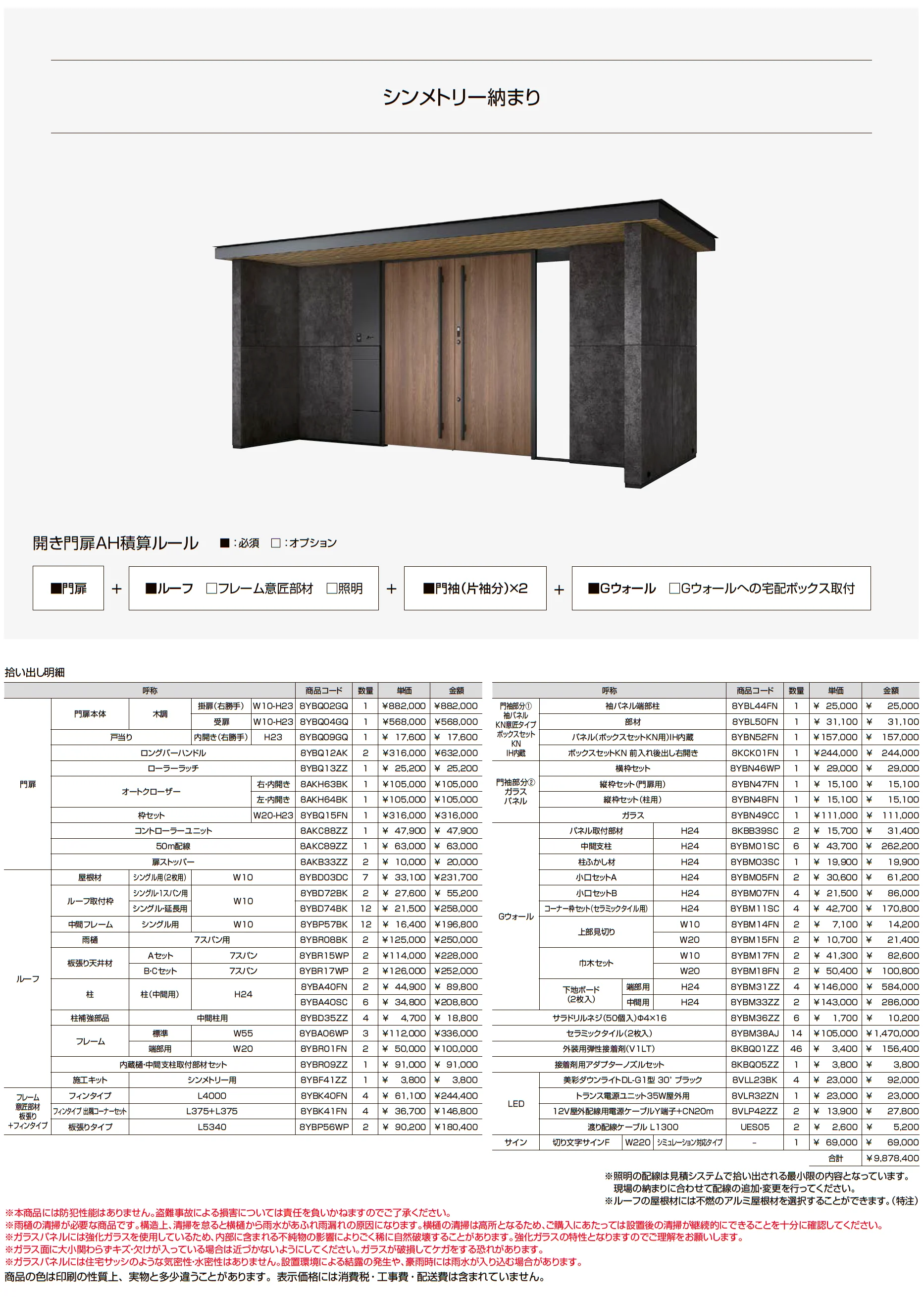 開き門扉AH_価格_1