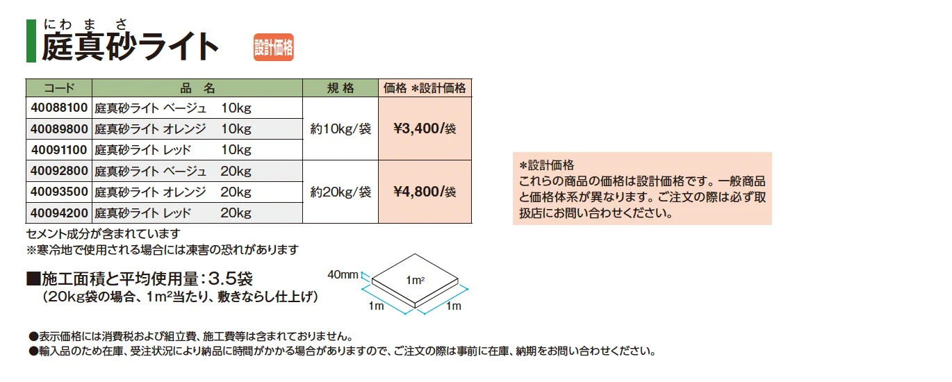 庭真砂ライト【2025年版】【廃番】_価格_1